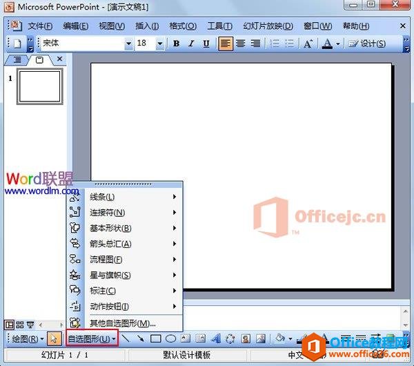 利用PowerPoint 2003制作各式各样形状的图片-利剑分享-科技生活