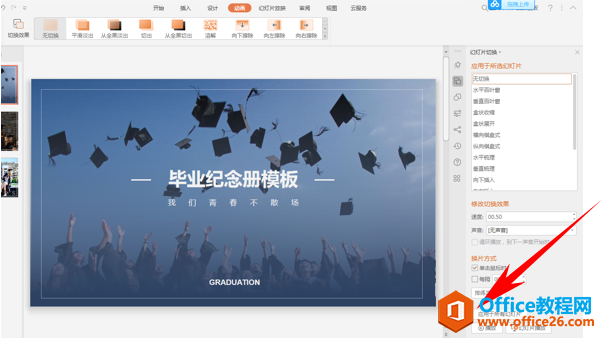 224iq258-4 PPT演示办公—全部清除幻灯片所有动画和切换效果