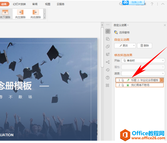 224iq416-1 PPT演示办公—全部清除幻灯片所有动画和切换效果