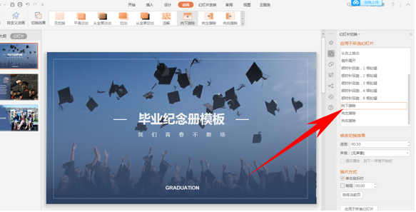 224iu604-2 PPT演示办公—全部清除幻灯片所有动画和切换效果