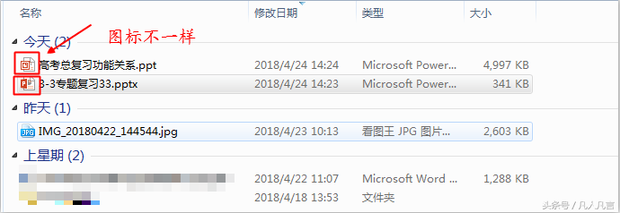 都是PPT文档，为什么文档的图标不一样？-利剑分享-科技生活