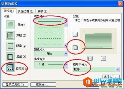 224k95964-3 word页眉添加横线