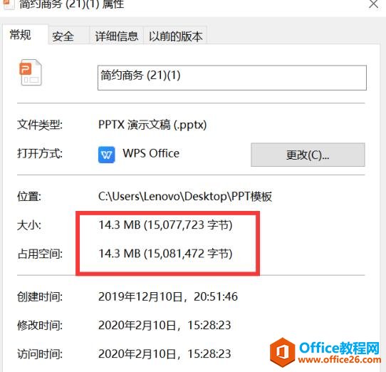 PPT演示技巧—如何压缩PPT幻灯片大小