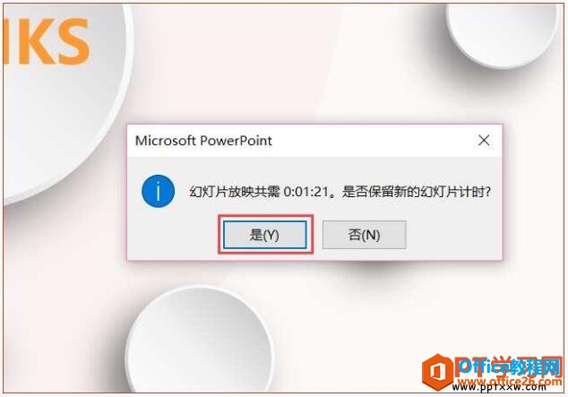 自动播放放映ppt幻灯片