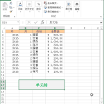 Excel 单元格基础功能教程-利剑分享-科技生活