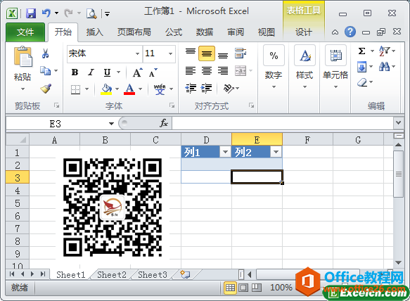 Excel2010中的表格工具