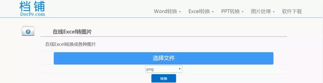 Excel神技能-3分钟搞定Excel速转图片、转PDF、转DBF的各种方法！