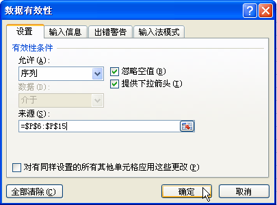 2251464952-5 excel数据有效性设置方法