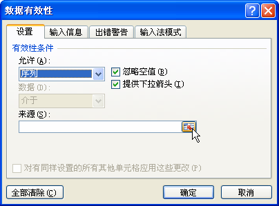 22514a942-3 excel数据有效性窗口
