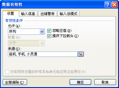 22514c336-1 excel数据有限性的设置