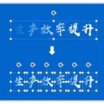 如何快速简单实现PPT文字的透明渐变-利剑分享-科技生活