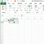 Excel 单元格引用方式：相对引用、绝对引用和混合引用 教程-利剑分享-科技生活