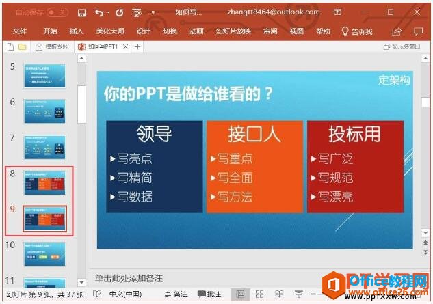 复制ppt幻灯片的操作