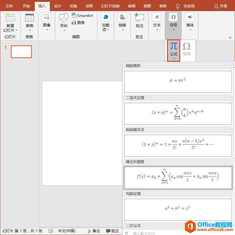 如何在PPT中录入复杂的数学公式-利剑分享-科技生活