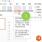 利用PPT母版 轻松锁定PPT的参考线-利剑分享-科技生活