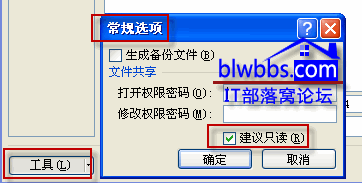 excel设置只读和excel取消只读的操作方法-利剑分享-科技生活