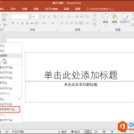 PPT背景图怎么设置?我们在生活中经常会用到PPT,一个精美的PPT可以给人留下深刻的印象-利剑分享-科技生活