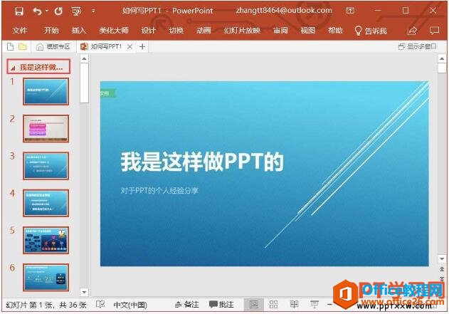 对ppt幻灯片节进行重命名