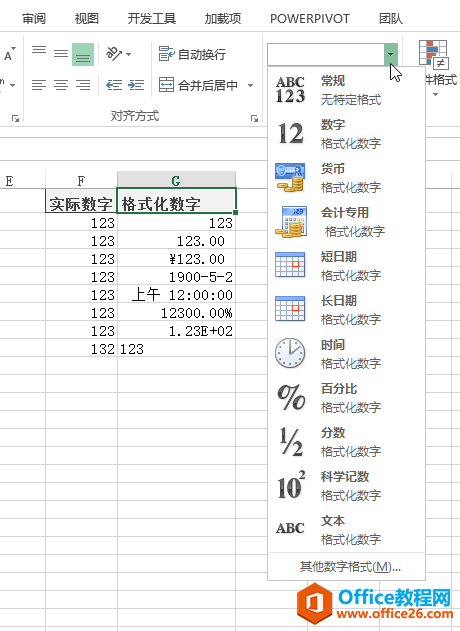 Excel 单元格数字格式基础教程-利剑分享-科技生活