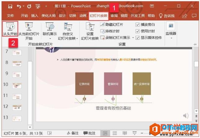 PPT 2019中放映幻灯片的两种方法-利剑分享-科技生活