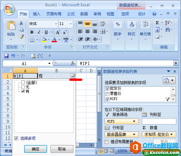 2256413601-3 excel数据透视表