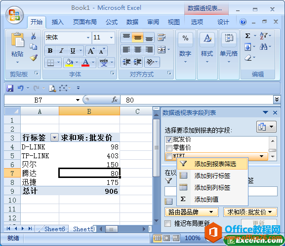 2256414262-1 excel数据透视表设置