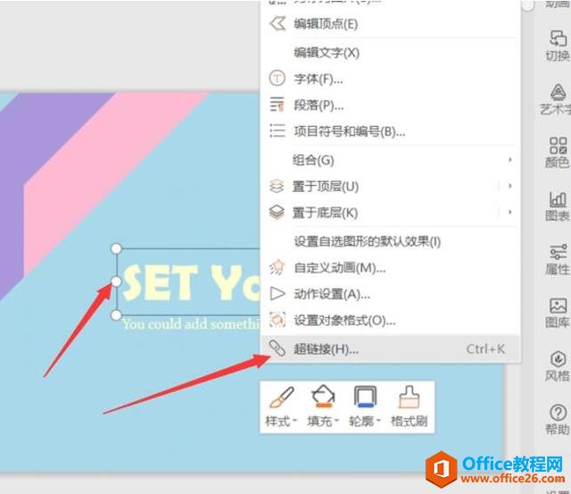 PPT演示技巧—PPT 里超链接下划线怎么去掉