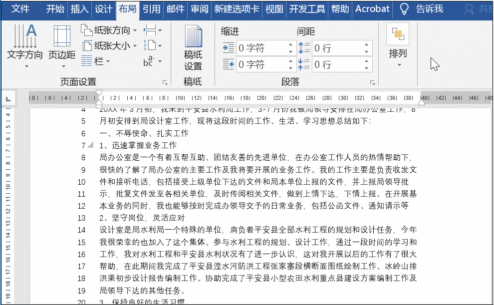 图片[1]-Word 中行号选项的两种设置方法图解教程 - 利剑分享-科技生活-利剑分享-科技生活