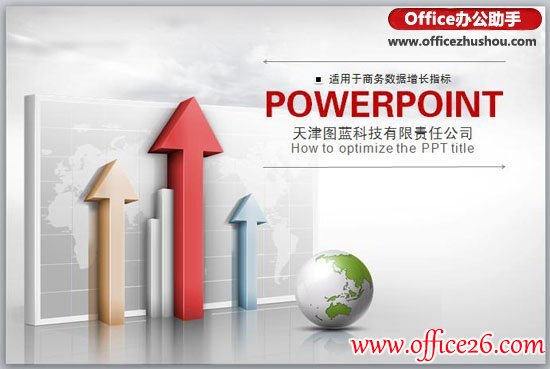 商务数据增长指标的PPT模板设计方法与流程