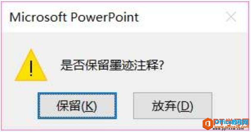 保存ppt幻灯片画笔标记