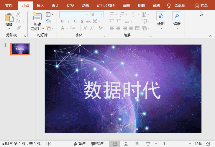 225is911-2 ppt纯色蒙版如何设置