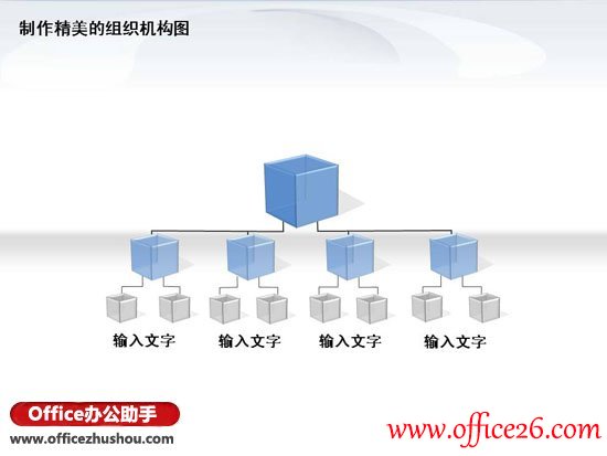 利用PPT制作精美3D水晶效果组织机构图的方法-利剑分享-科技生活