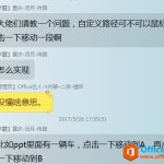 PPT路径动画的整体设置与分段设置图解教程?-利剑分享-科技生活