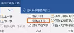 225tq644-6 打印Word文档,如何在正反面显示不同的页眉页脚?