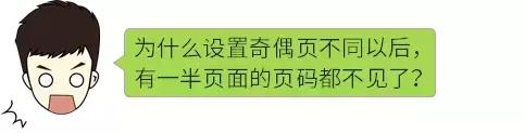 225tq946-10 打印Word文档,如何在正反面显示不同的页眉页脚?