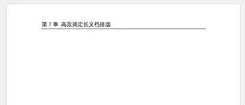 225tv226-2 打印Word文档,如何在正反面显示不同的页眉页脚?