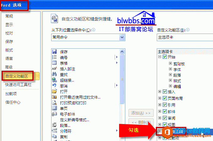 word 开发工具如何显示和关闭的操作截图-利剑分享-科技生活