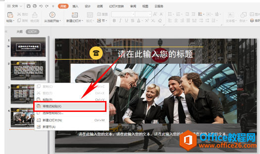 2300032421-4 PPT如何正确合并幻灯片