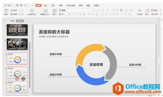 230003d33-5 PPT如何正确合并幻灯片