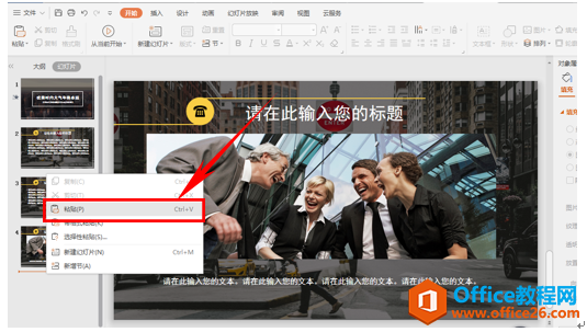 230003m64-2 PPT如何正确合并幻灯片