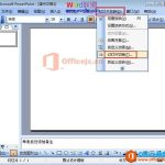 如何设置PowerPoint2003幻灯片的切换-利剑分享-科技生活