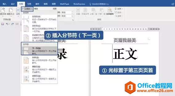 教你快速删除Word封面里超难搞的页眉！