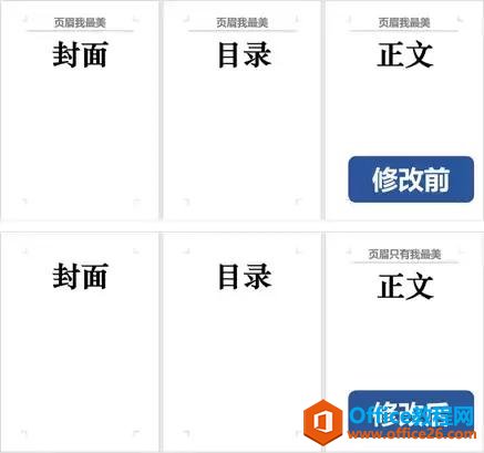 教你快速删除Word封面里超难搞的页眉！