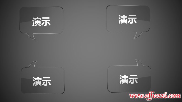 PPT制作水晶对话框教程