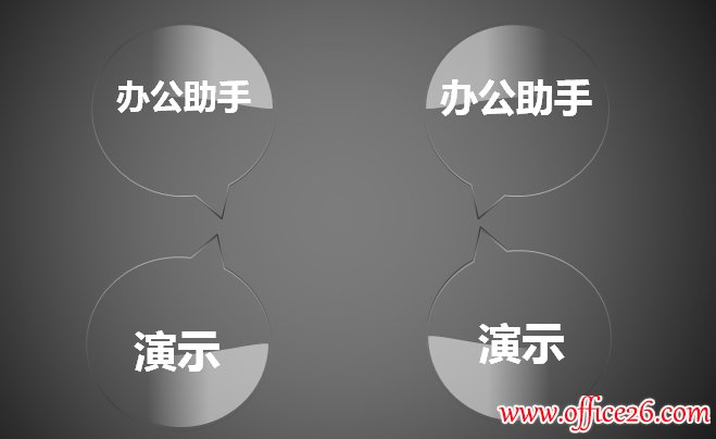 PPT制作水晶对话框教程