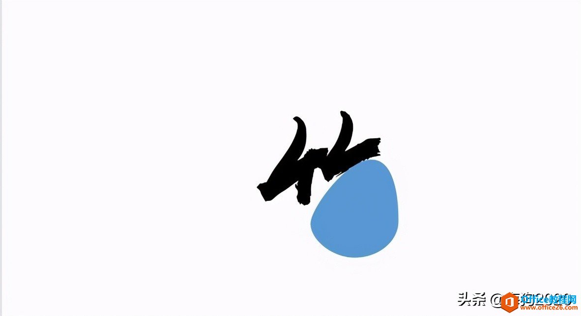 PPT无限创意之高级动画基础——布尔运算（合并形状）