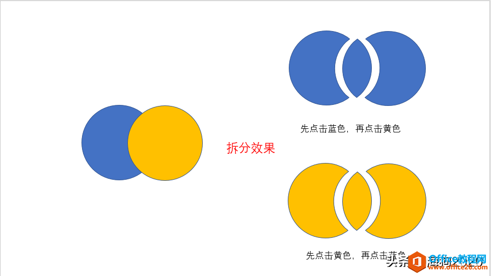 PPT无限创意之高级动画基础——布尔运算（合并形状）