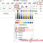 PPT 2013 取色器的使用方法及实例教程-利剑分享-科技生活