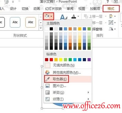 PPT 2013 取色器的使用方法及实例教程-利剑分享-科技生活