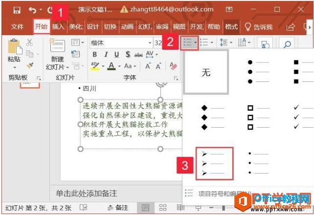 设置ppt幻灯片文本的符号